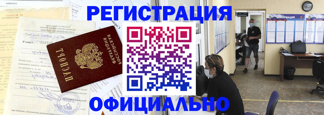 прописка для работы в Сольцах